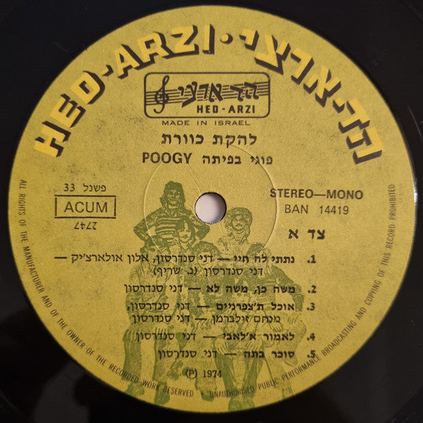 1974 Original Israeli Vinyl LP Record - Prog Rock / Pop Rock Album - Poogy in Pita (Kaveret - פוגי בפיתה) by Hed - Arzi
