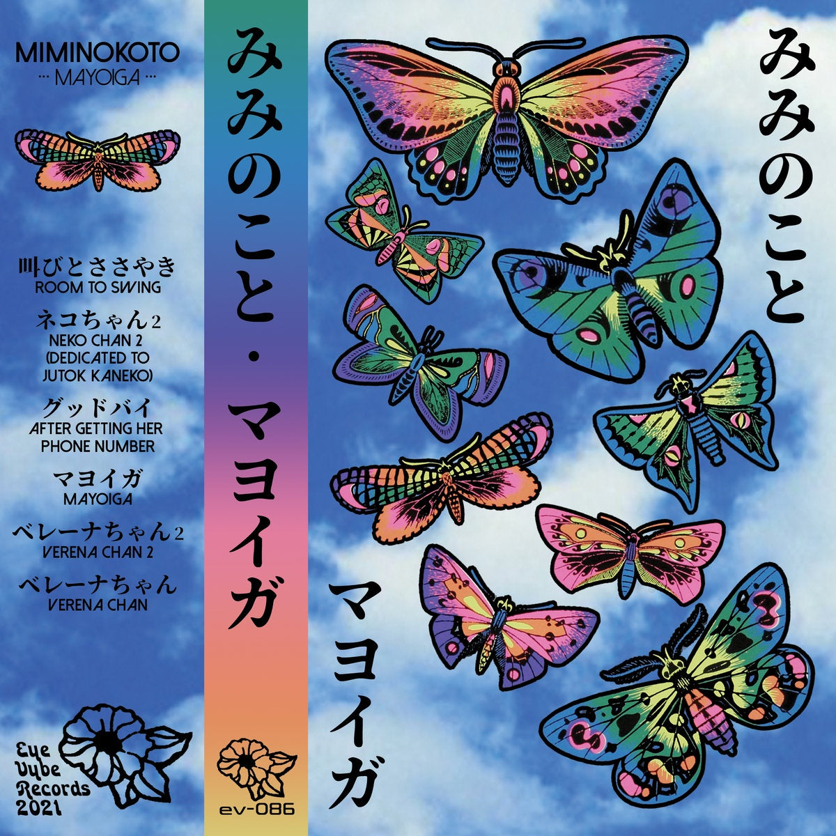 2021 Eye Vybe Records New Cassette - Mayoiga (Miminokoto) Psychedelic Experimental Rock