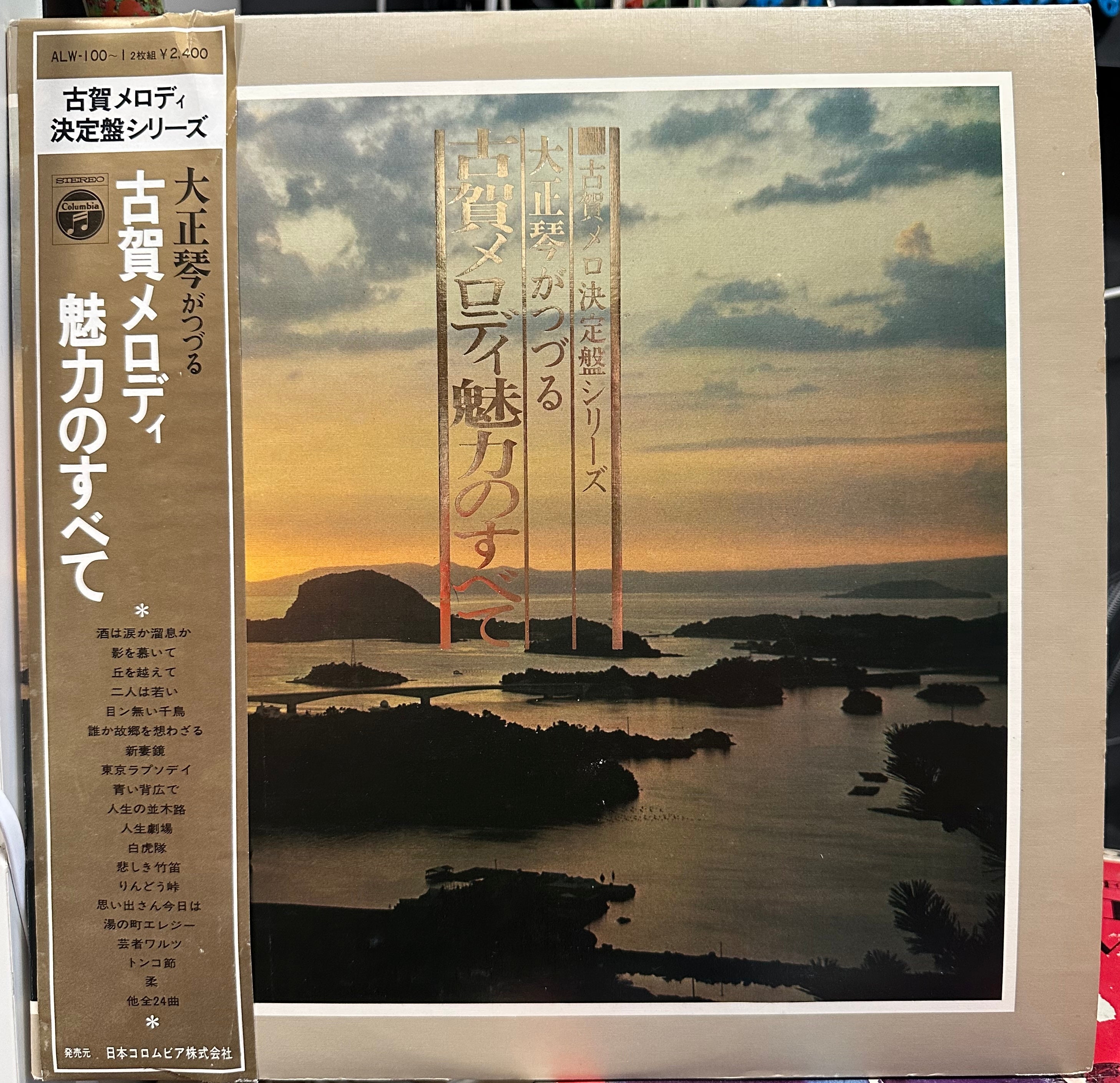 Masao Koga - Koga Merodei Miryoku No Subete - VG+ 2 LP Record 1972 Columbia Japan Vinyl & OBI - Kayōkyoku / Pop